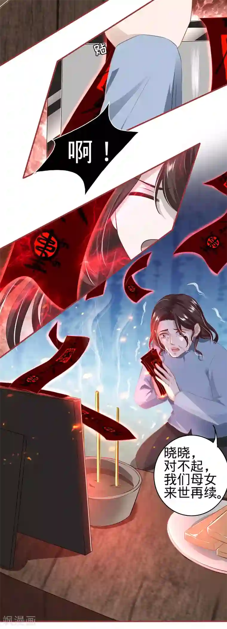 阴阳界的新娘第154话