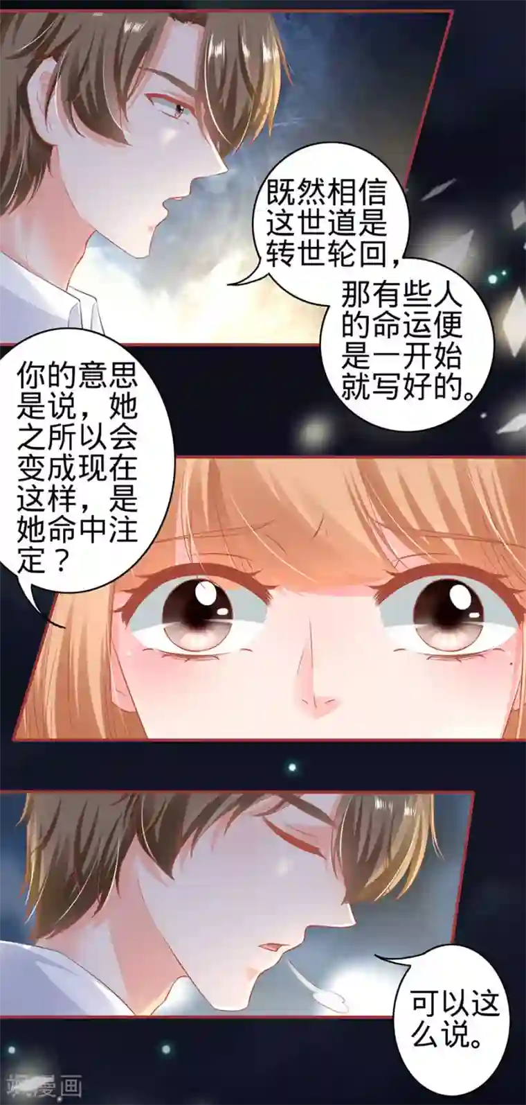 阴阳界的新娘第155话