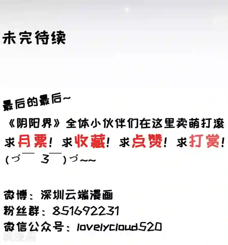 阴阳界的新娘第155话