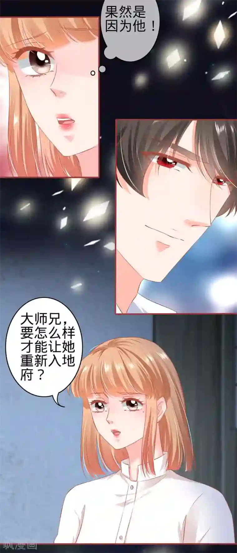 阴阳界的新娘第155话