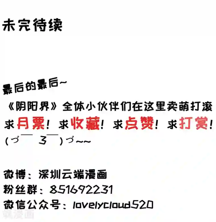 阴阳界的新娘第156话