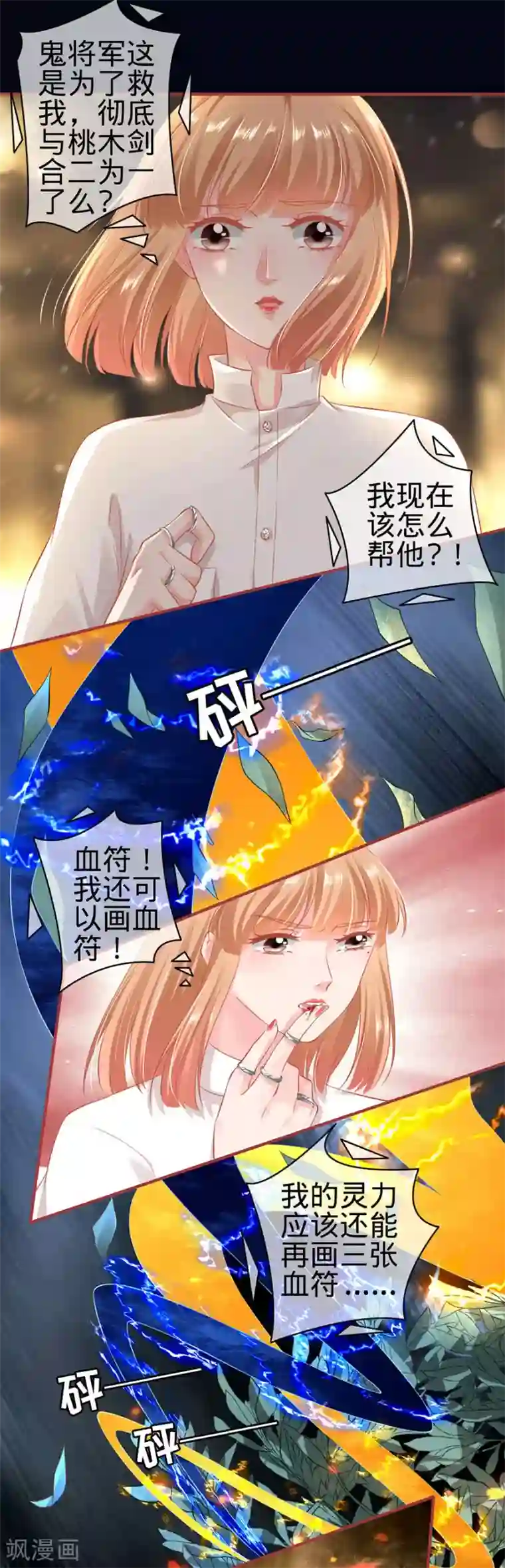 阴阳界的新娘第157话