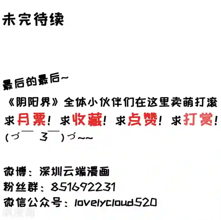 阴阳界的新娘第157话