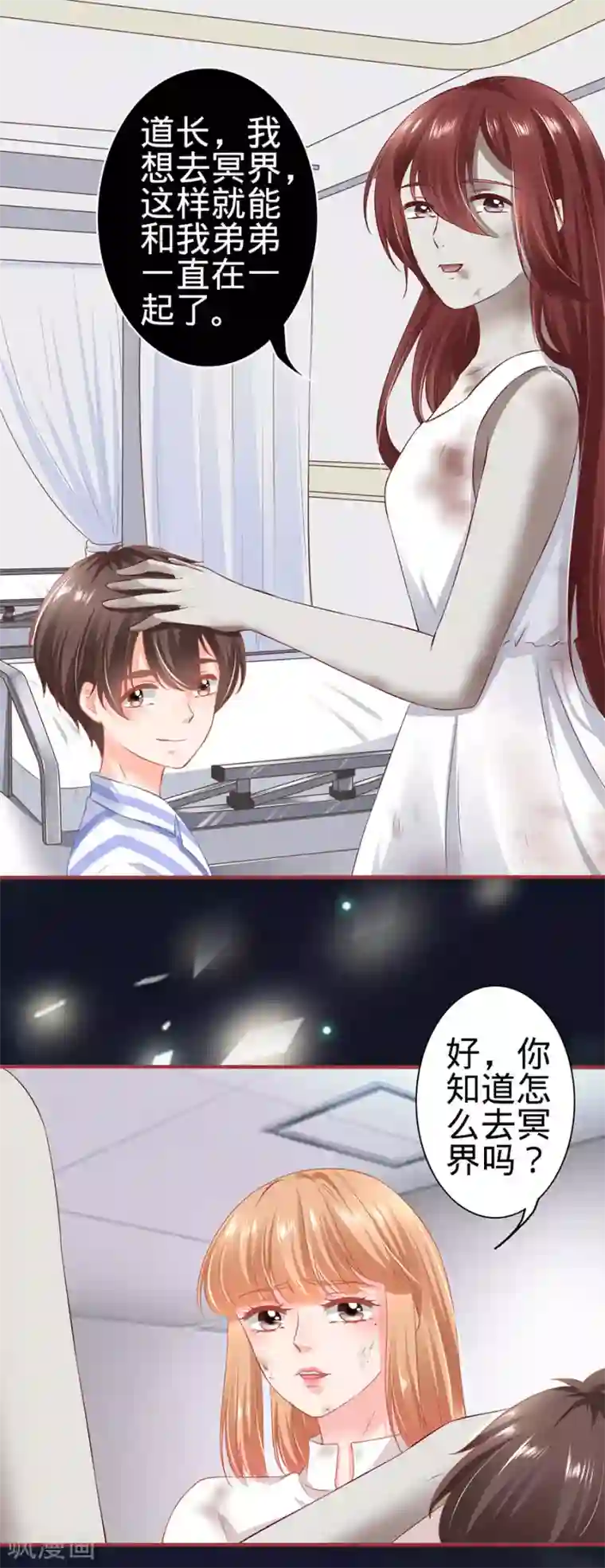 阴阳界的新娘第158话