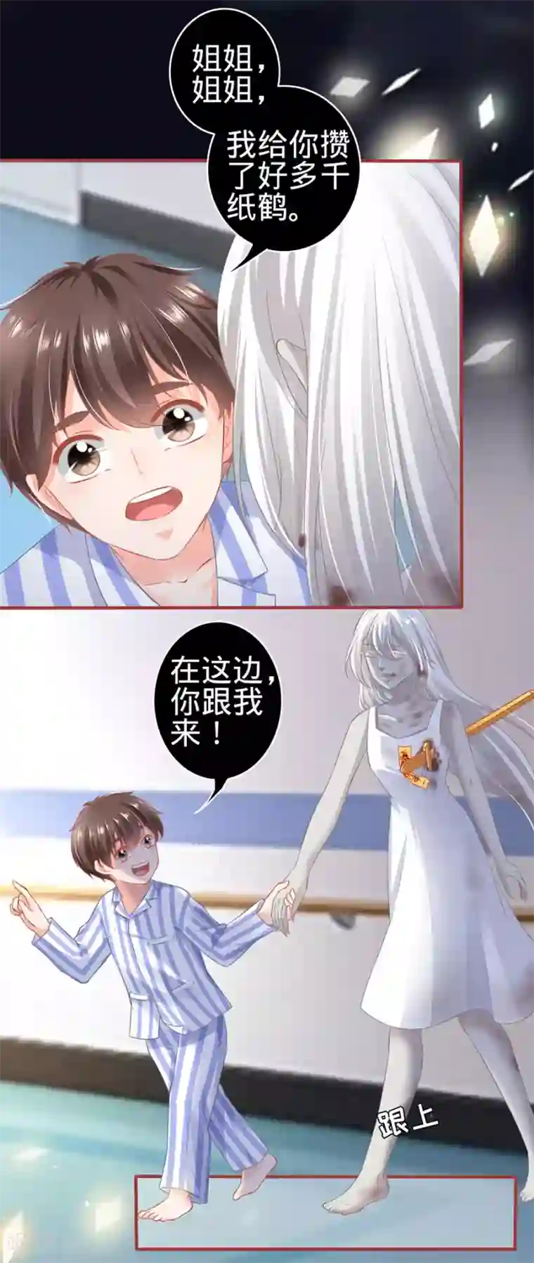 阴阳界的新娘第158话