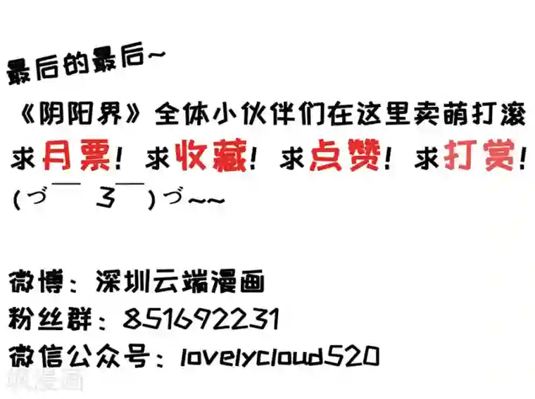 阴阳界的新娘第158话