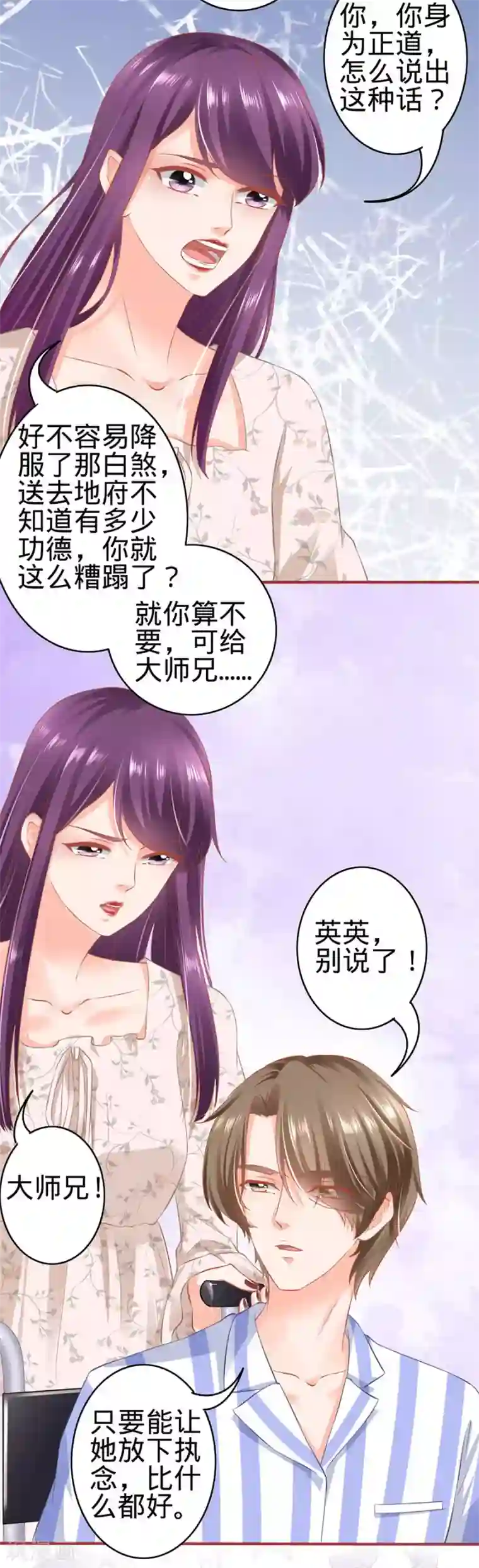 阴阳界的新娘第159话