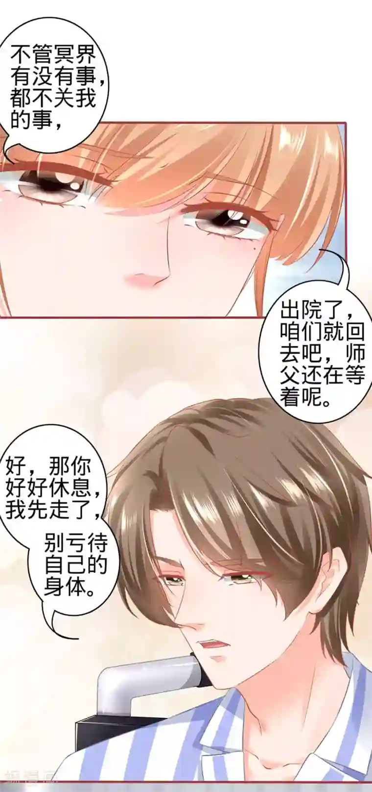阴阳界的新娘第159话