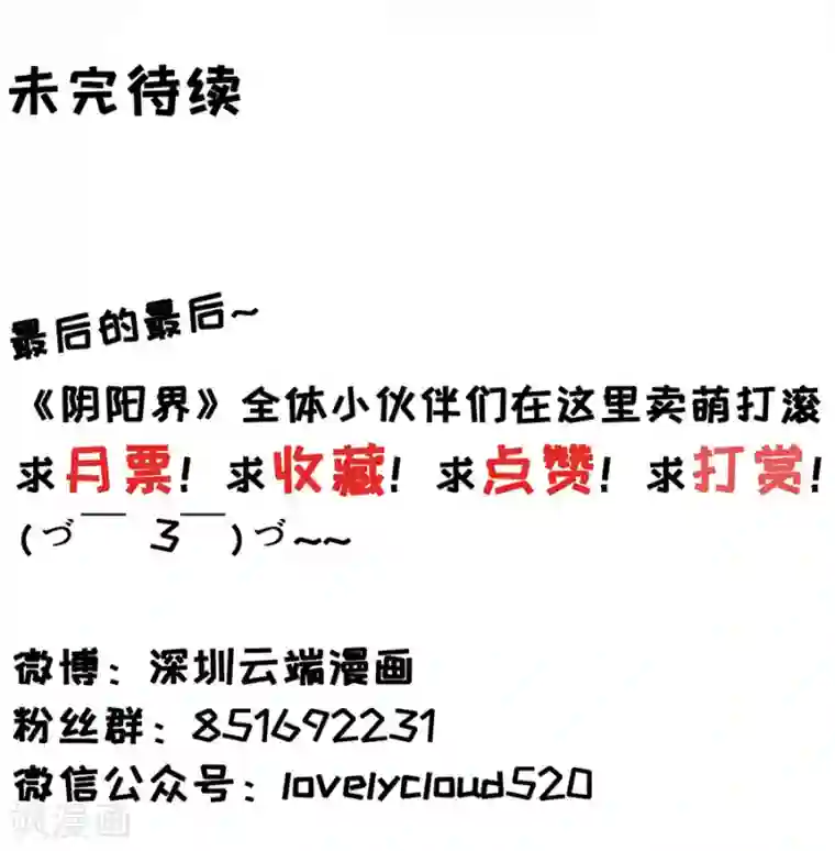 阴阳界的新娘第159话