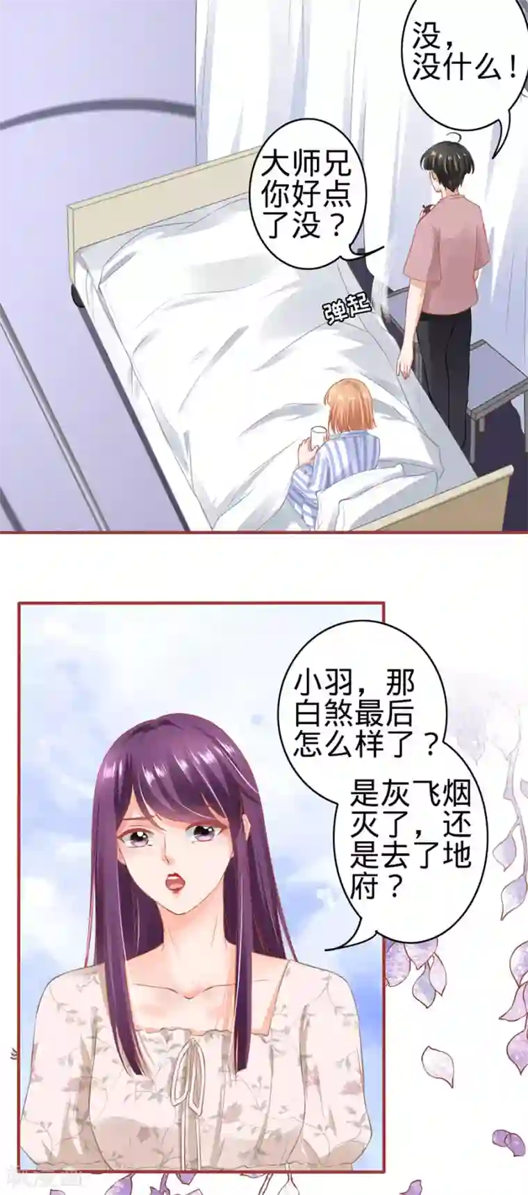 阴阳界的新娘第159话