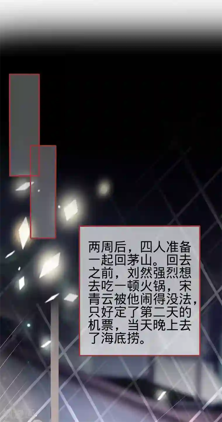 阴阳界的新娘第160话