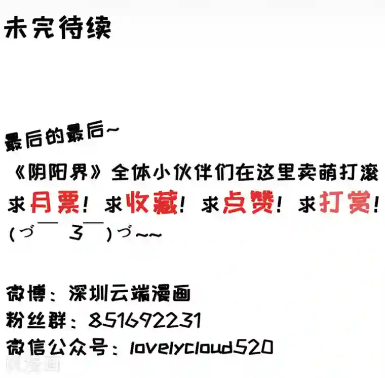 阴阳界的新娘第160话