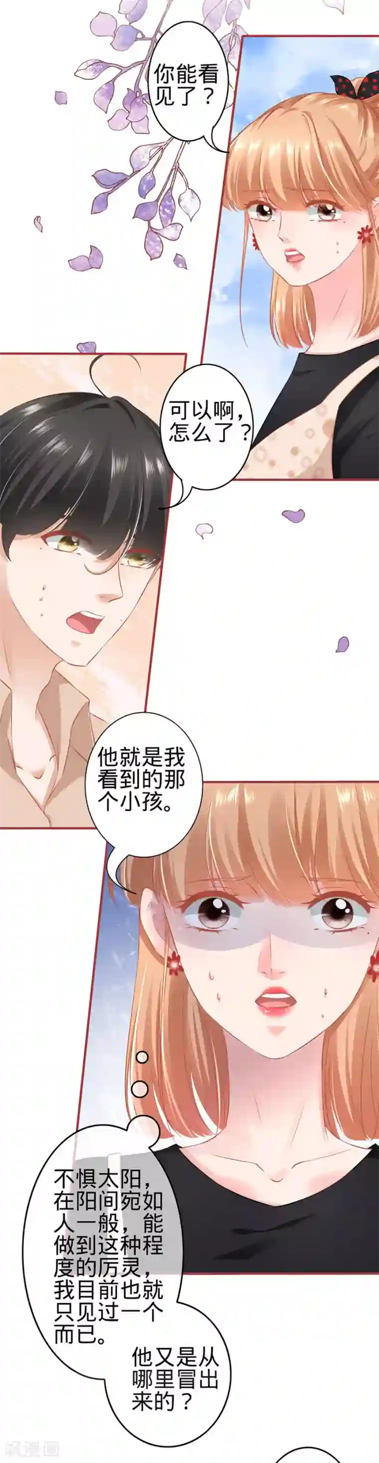 阴阳界的新娘第161话