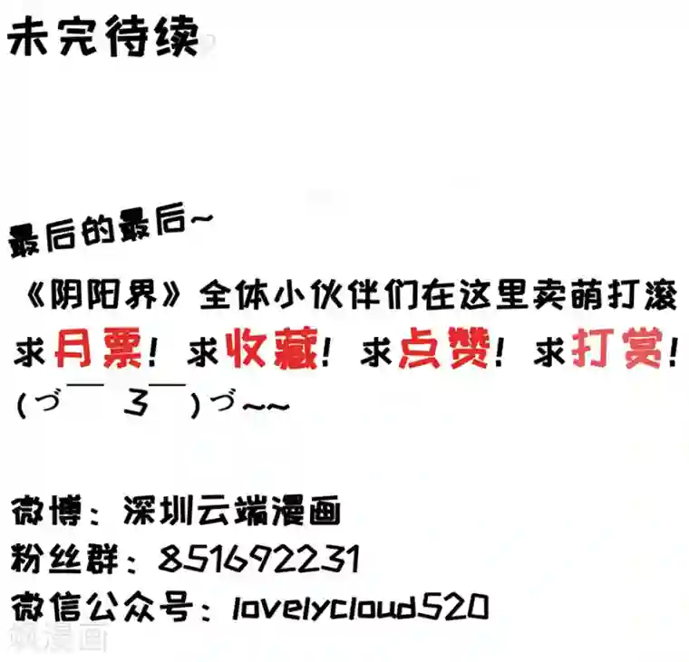 阴阳界的新娘第161话