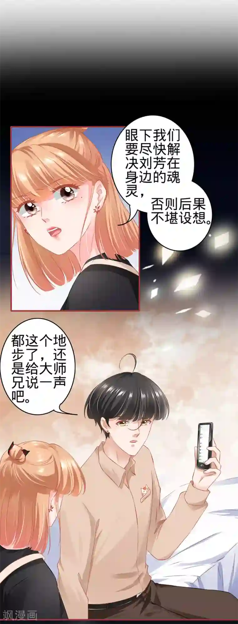 阴阳界的新娘第163话