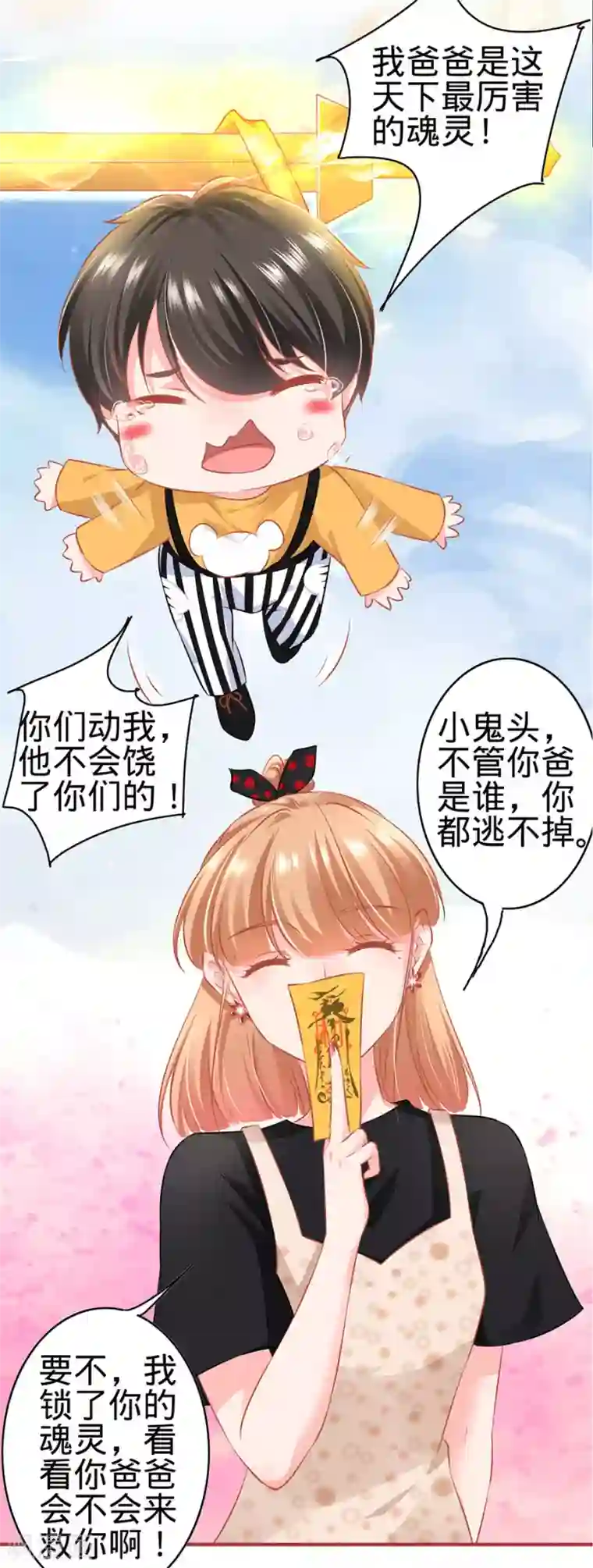 阴阳界的新娘第163话