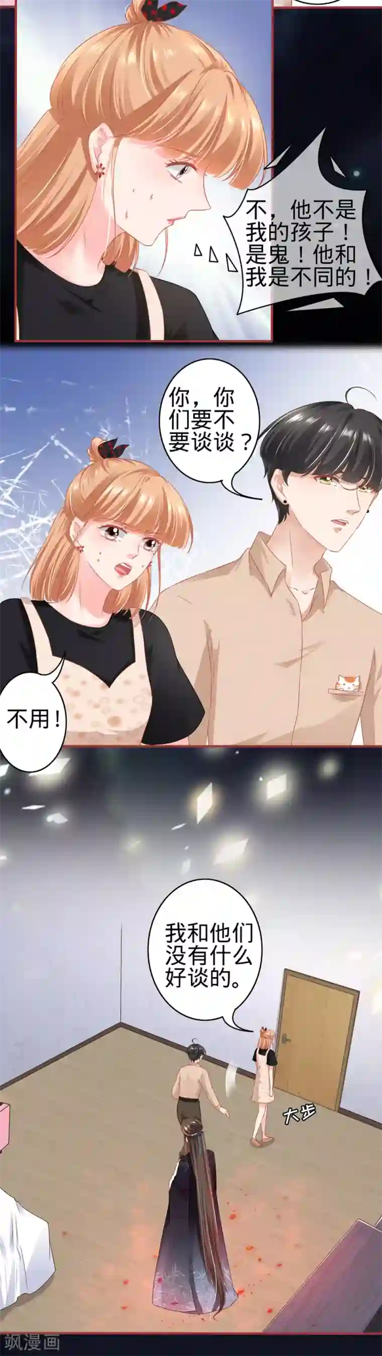 阴阳界的新娘第164话