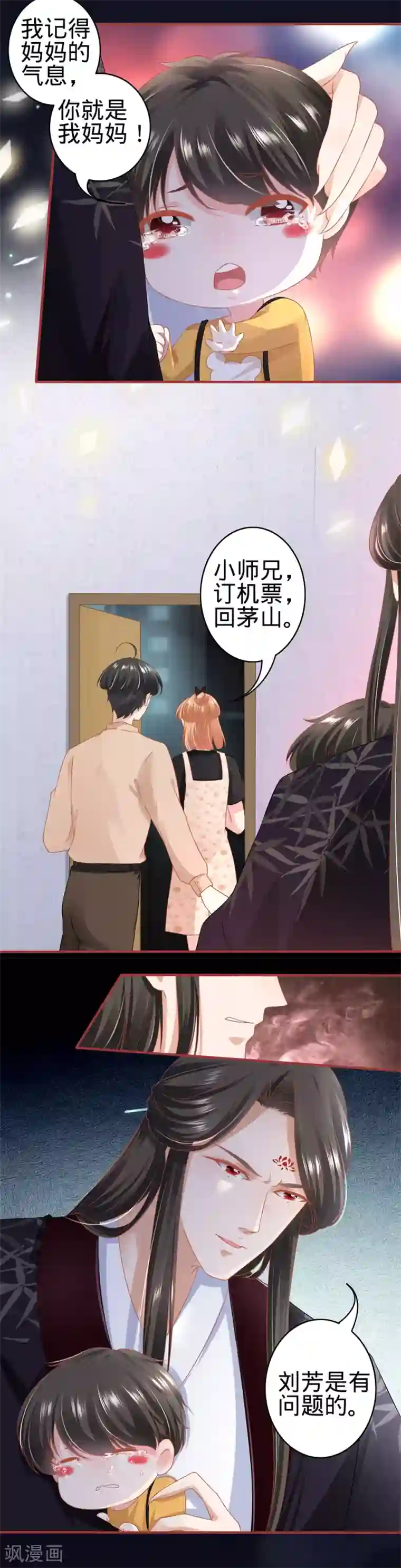 阴阳界的新娘第164话