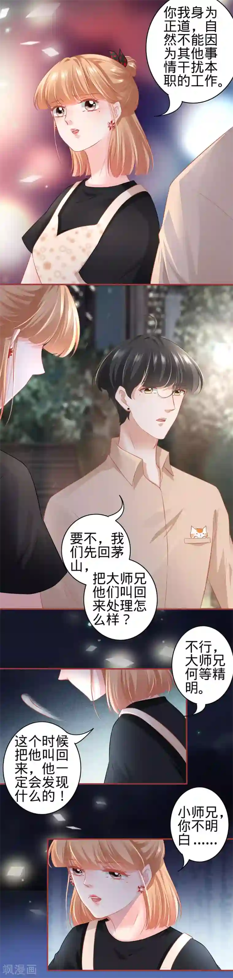 阴阳界的新娘第165话