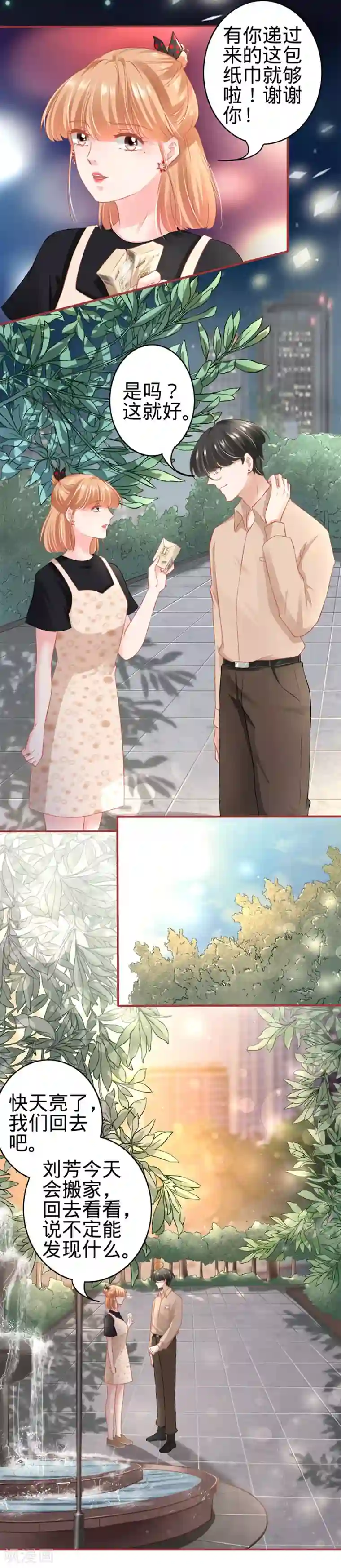 阴阳界的新娘第165话