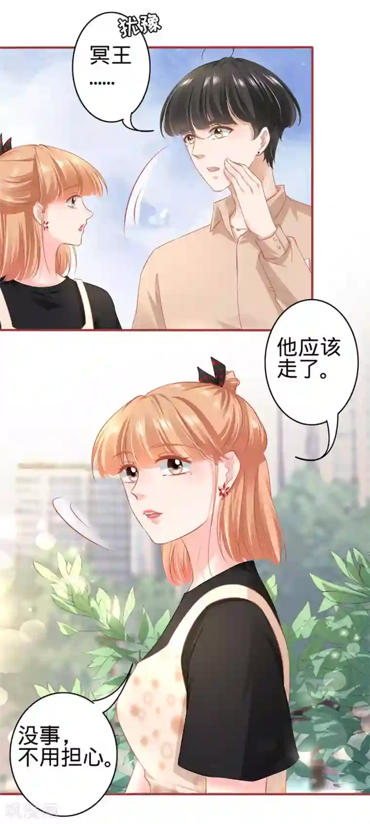 阴阳界的新娘第165话