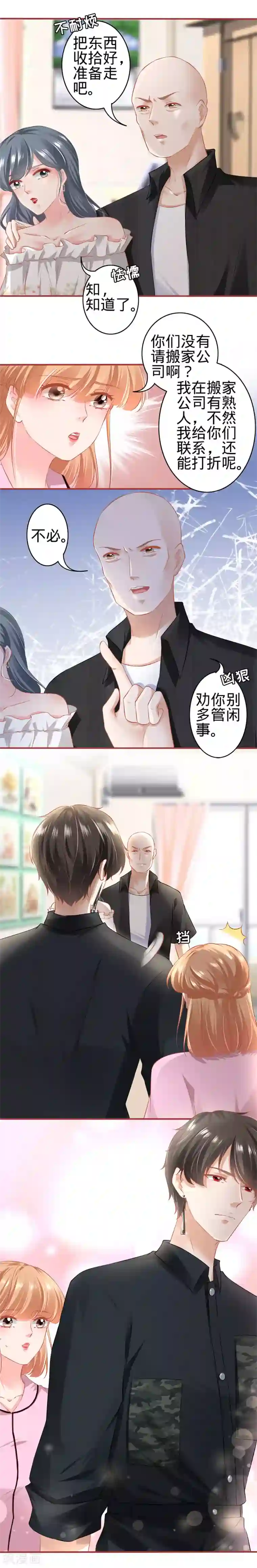 阴阳界的新娘第166话