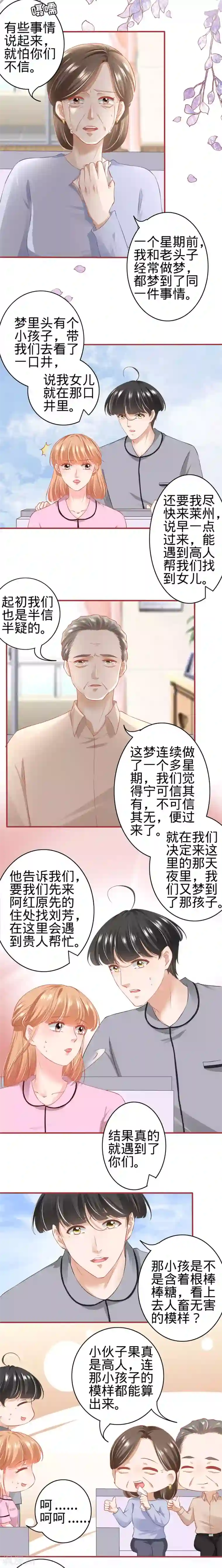 阴阳界的新娘第168话