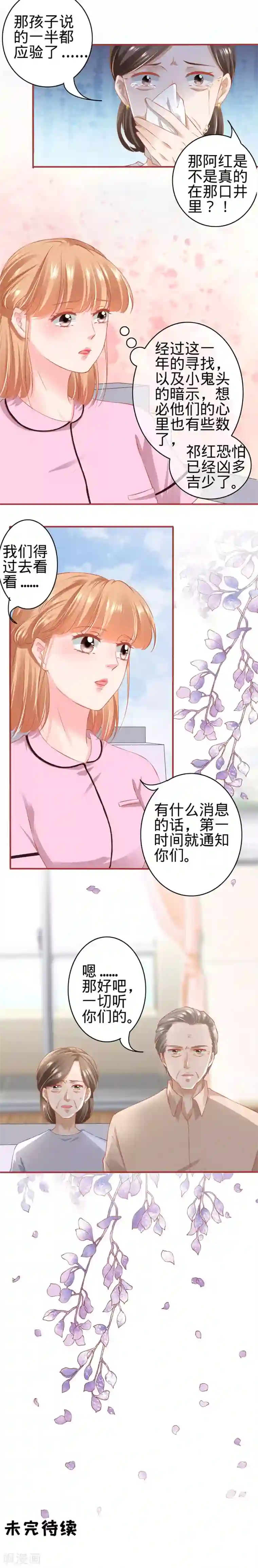 阴阳界的新娘第168话