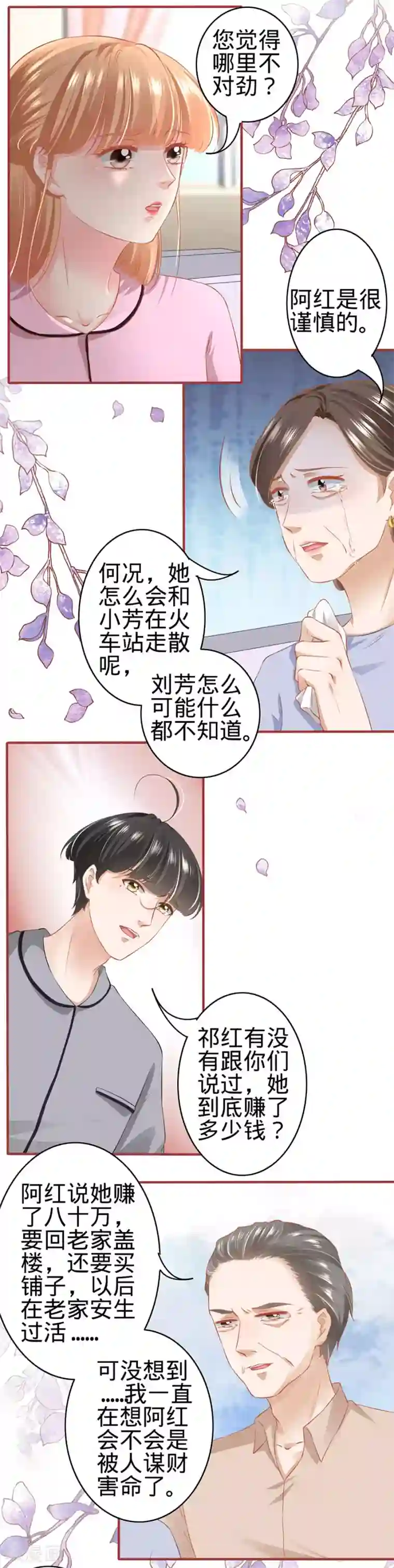 阴阳界的新娘第168话