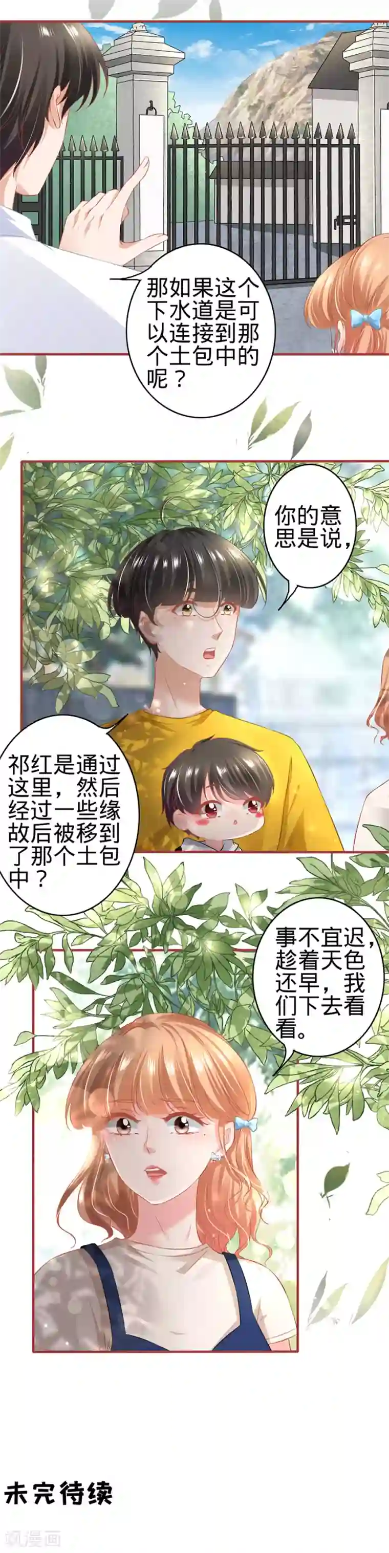 阴阳界的新娘第169话