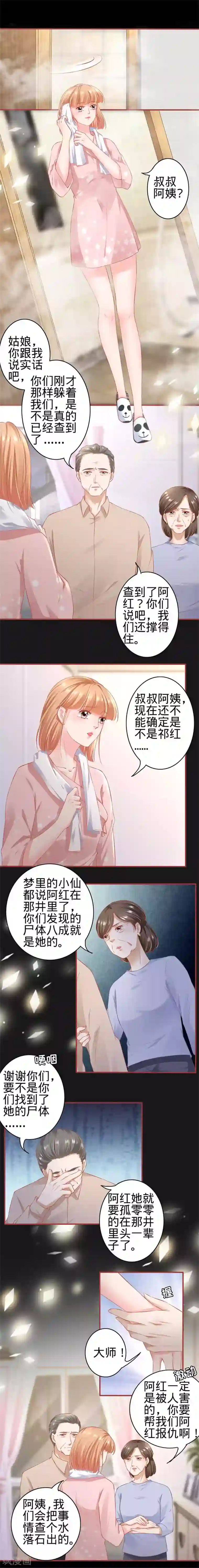 阴阳界的新娘第172话