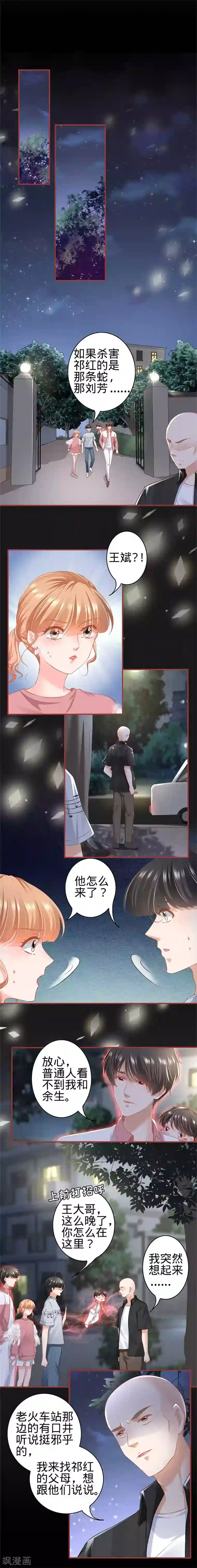 阴阳界的新娘第173话