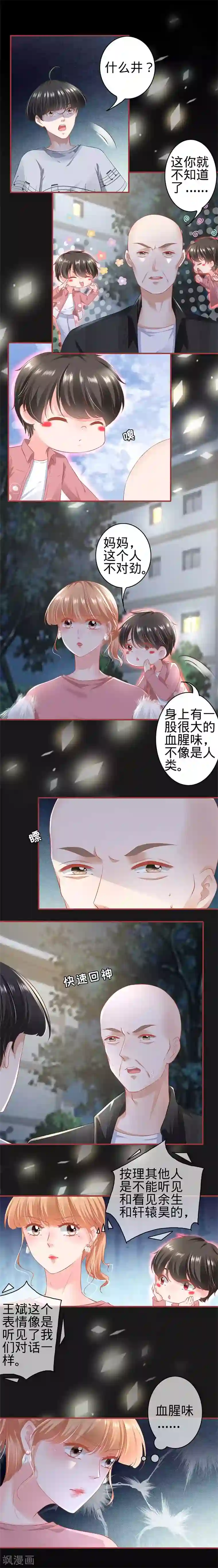 阴阳界的新娘第173话