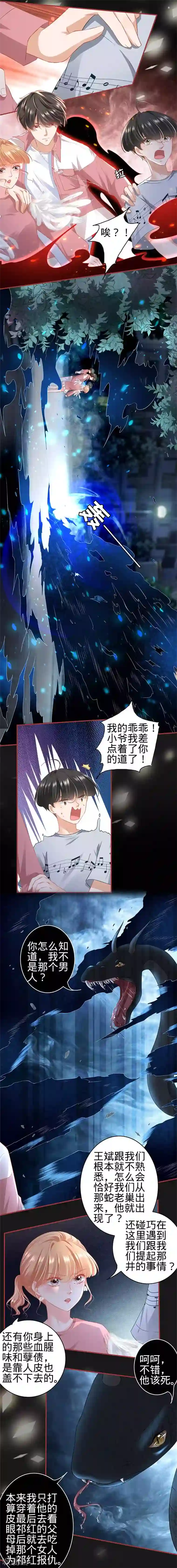 阴阳界的新娘第173话