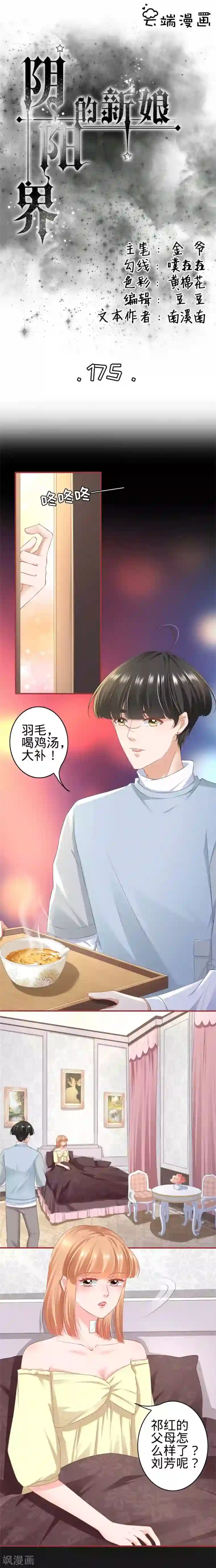 阴阳界的新娘第175话