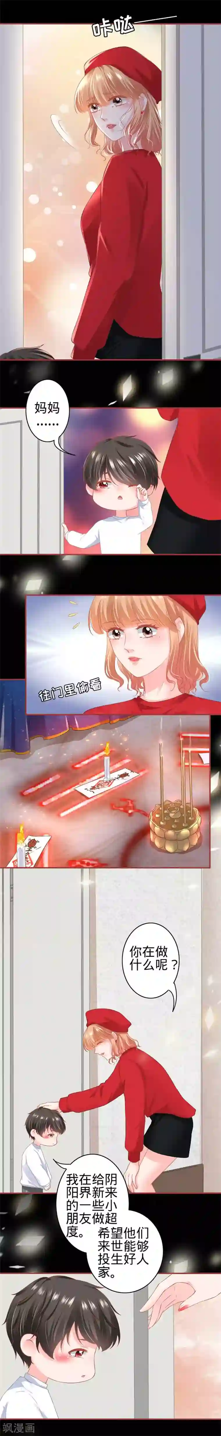 阴阳界的新娘第178话