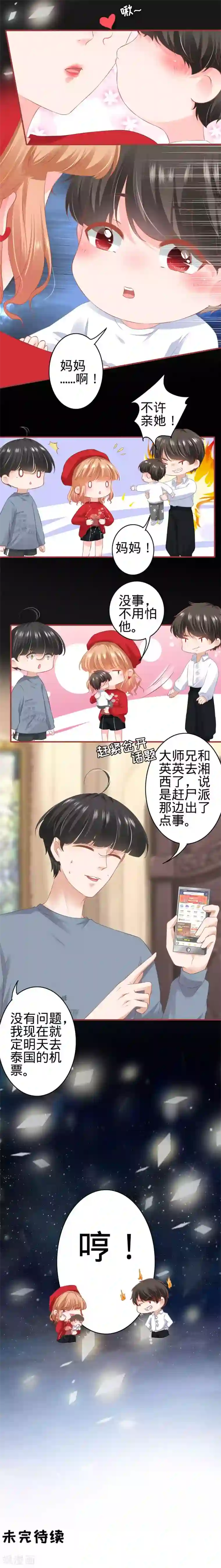 阴阳界的新娘第178话