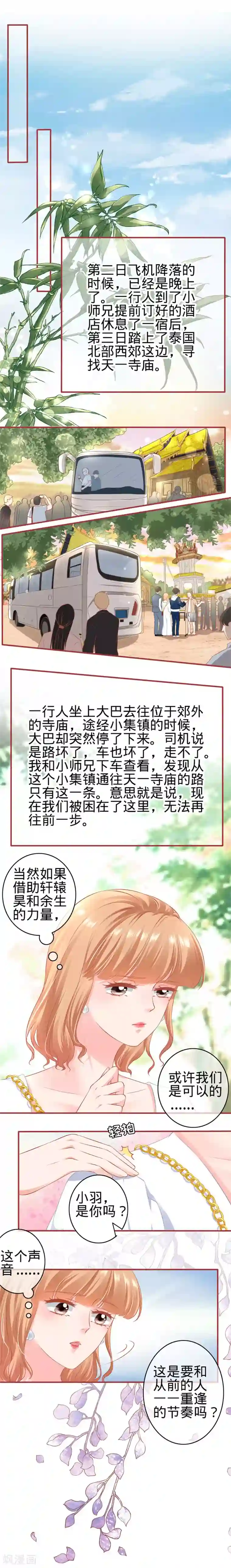 阴阳界的新娘第179话