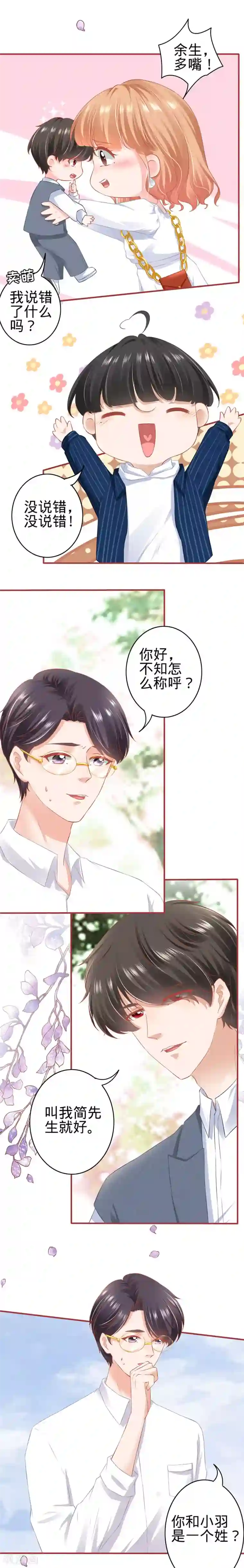 阴阳界的新娘第179话