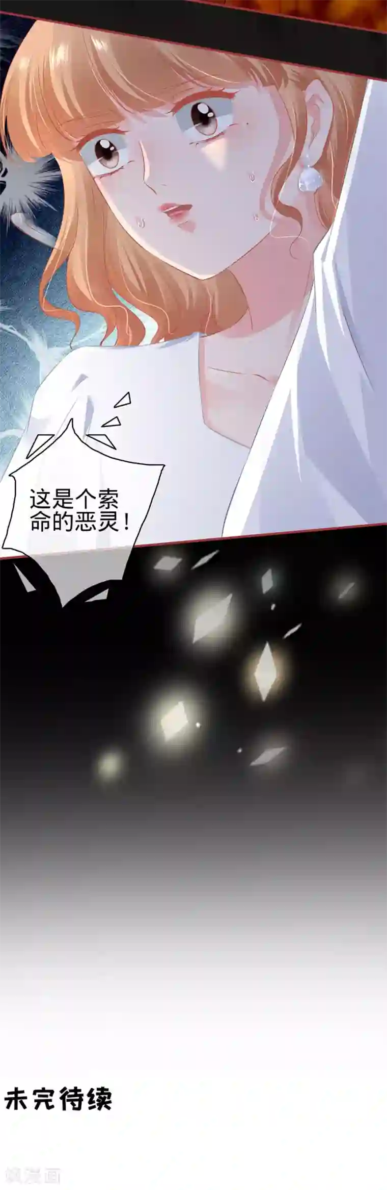 阴阳界的新娘第181话