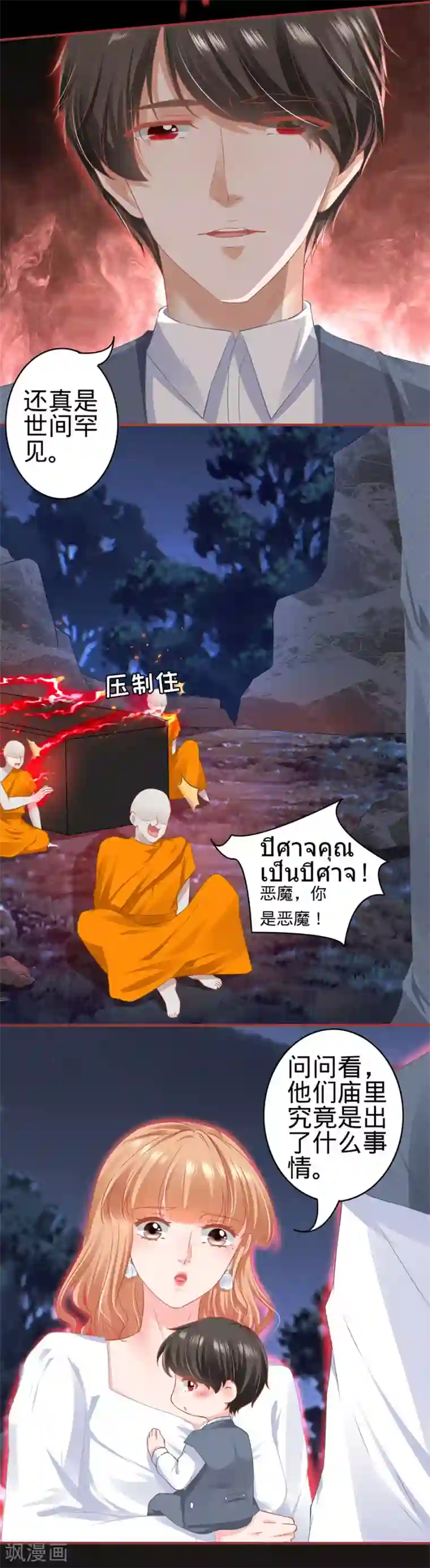 阴阳界的新娘第182话