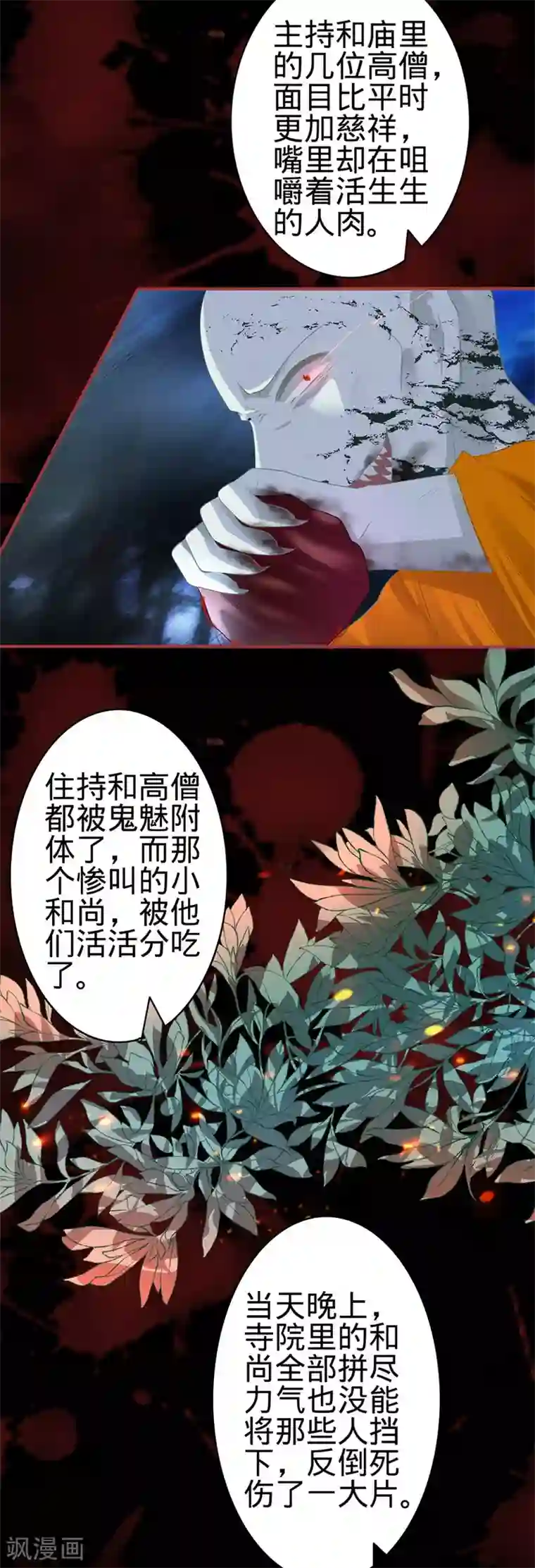 阴阳界的新娘第182话