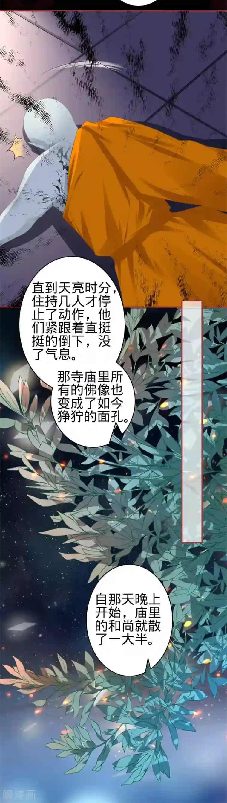 阴阳界的新娘第182话