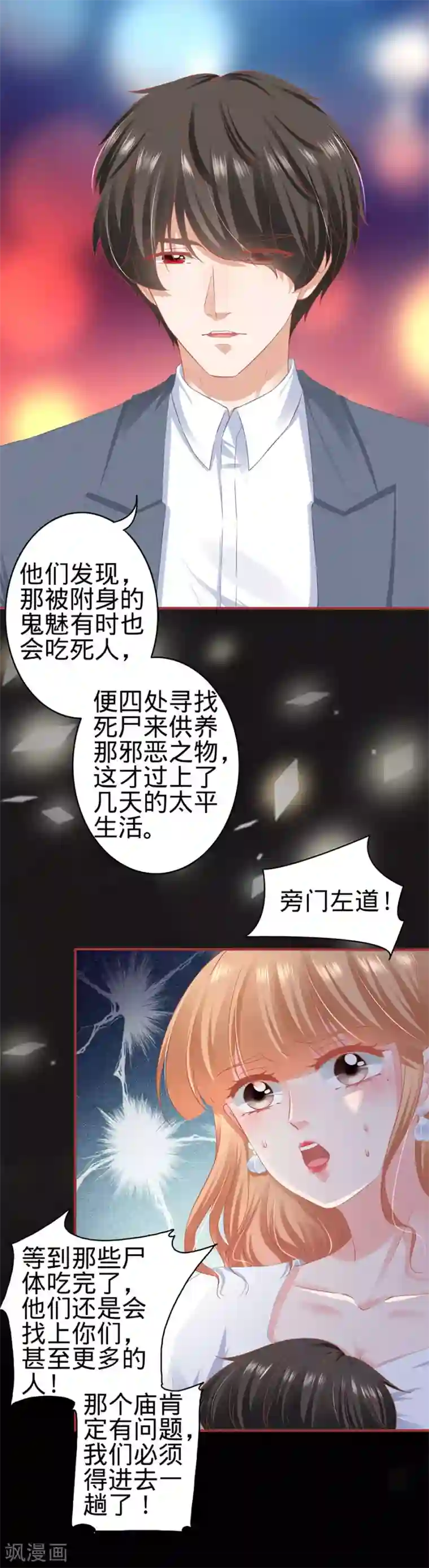 阴阳界的新娘第182话