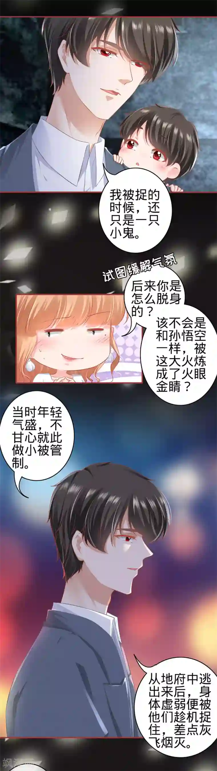 阴阳界的新娘第183话