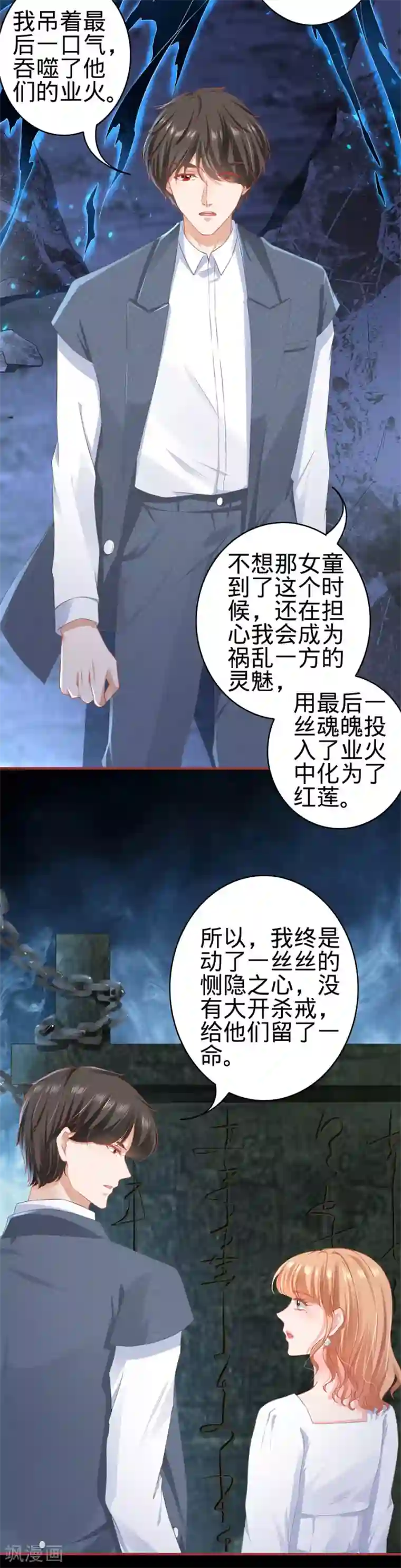 阴阳界的新娘第183话