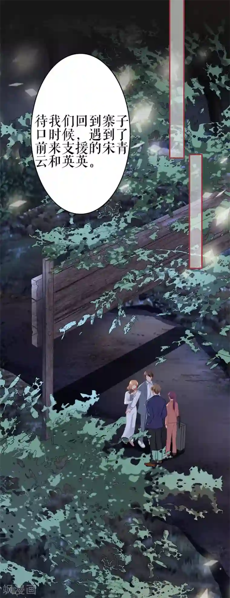 阴阳界的新娘第184话