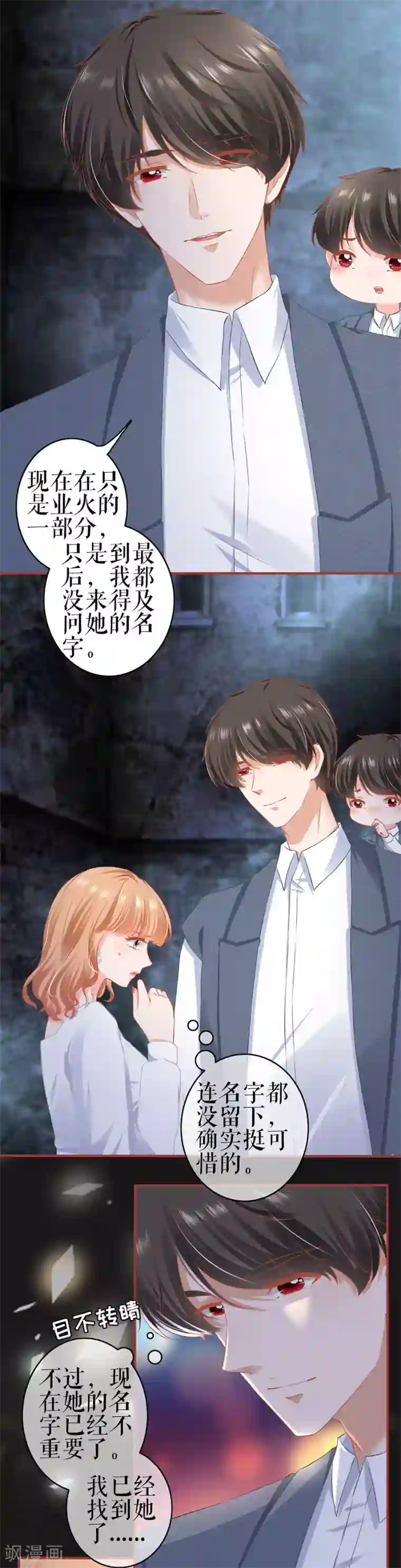 阴阳界的新娘第184话