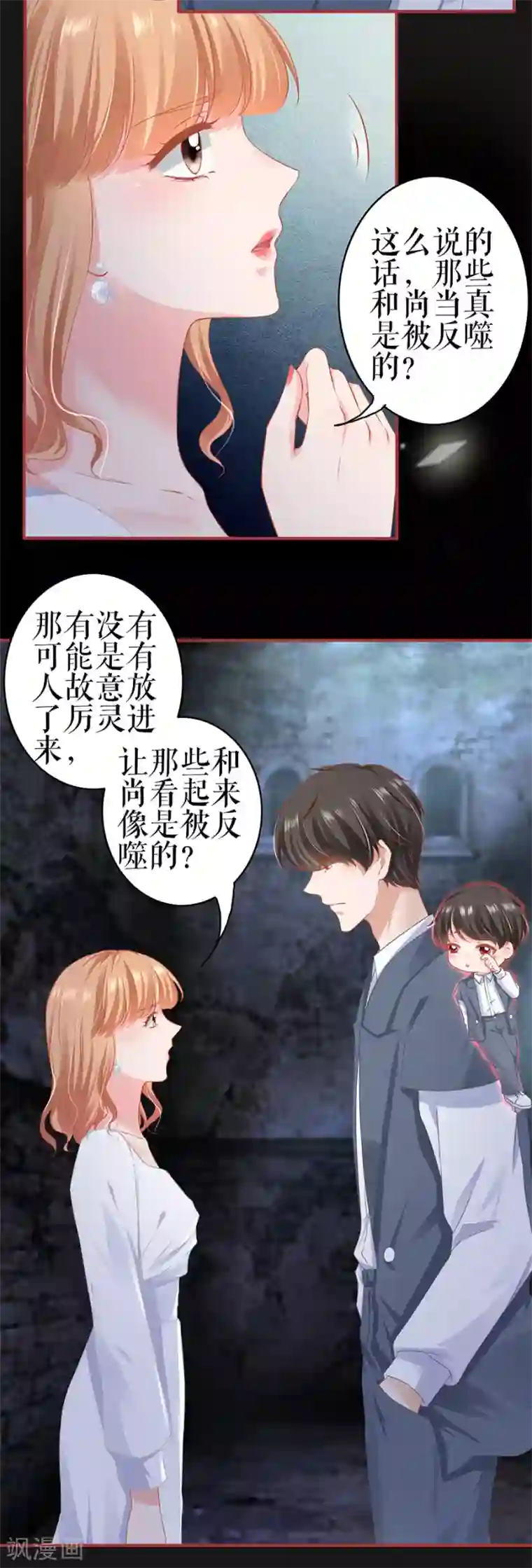 阴阳界的新娘第184话