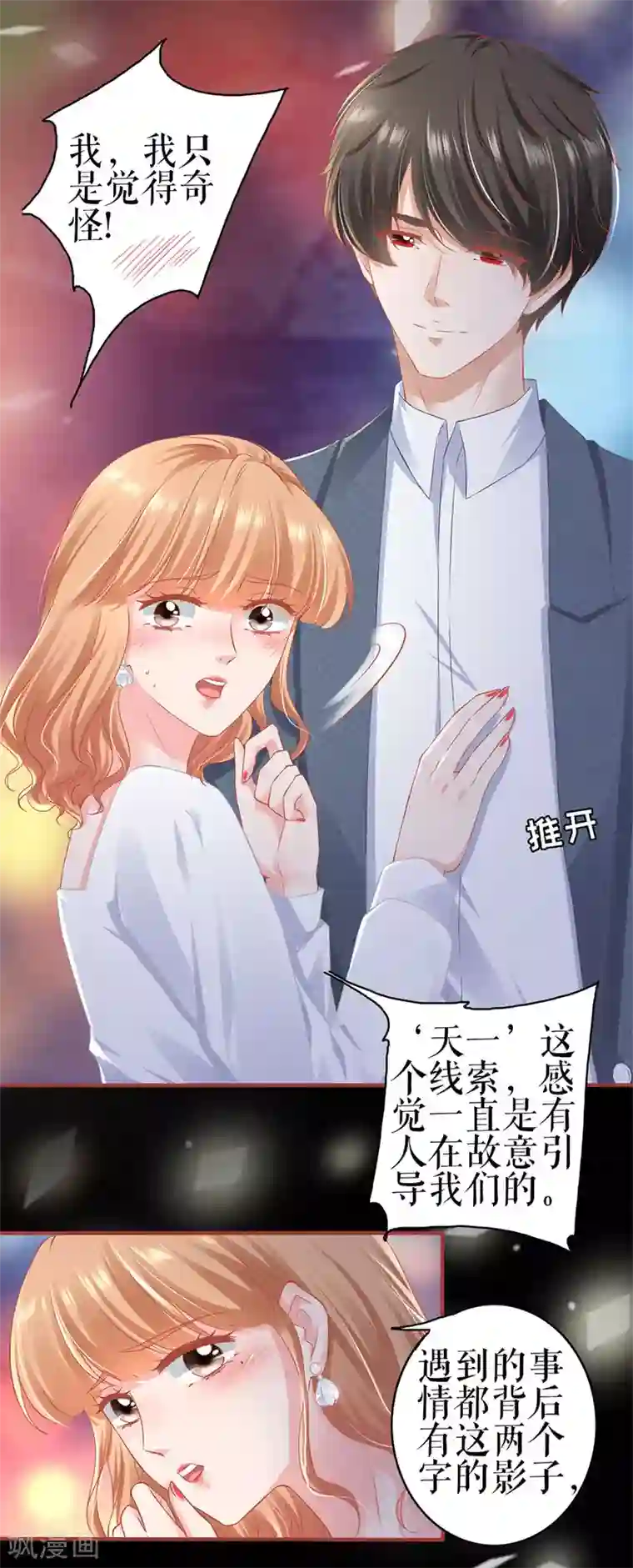 阴阳界的新娘第184话